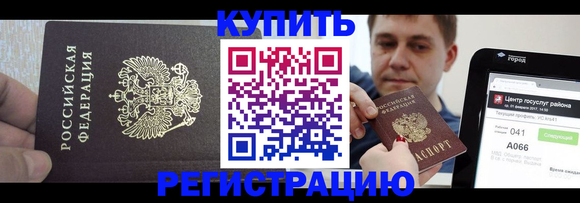 прописка иностранных граждан в Ельце