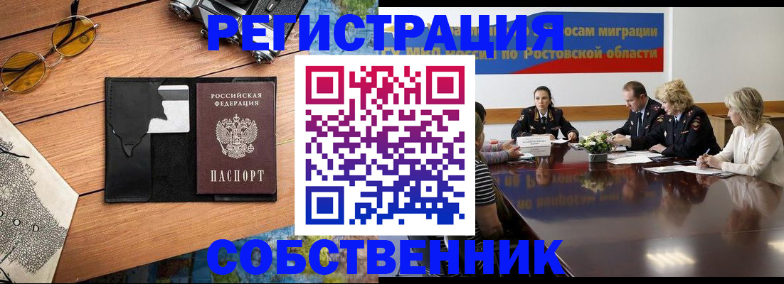 временная прописка в Ельце
